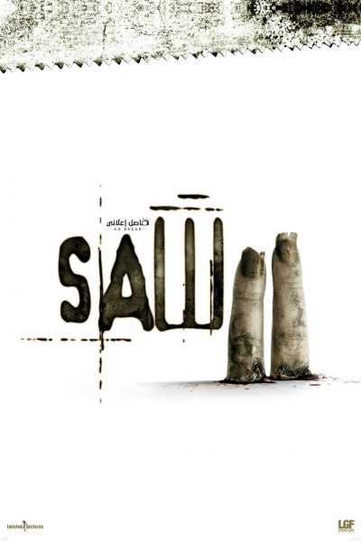 فيلم Saw II 2005 مترجم