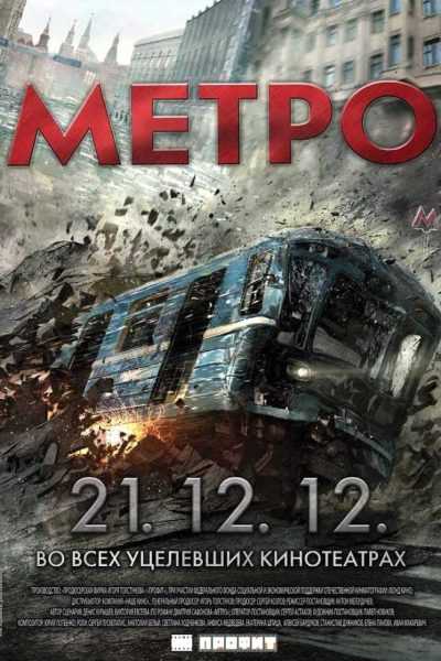 فيلم Metro 2013 مترجم