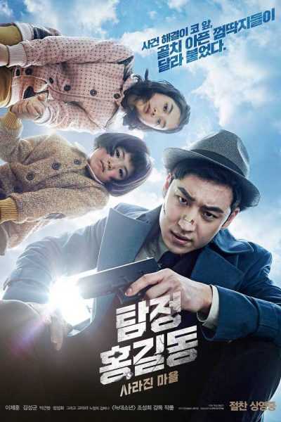 فيلم Phantom Detective 2016 مترجم