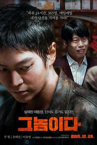 فيلم Fatal Intuition 2015 مترجم