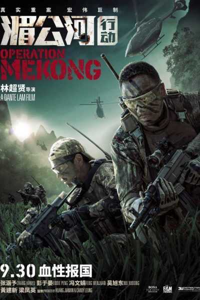 فيلم Operation Mekong 2016 مترجم