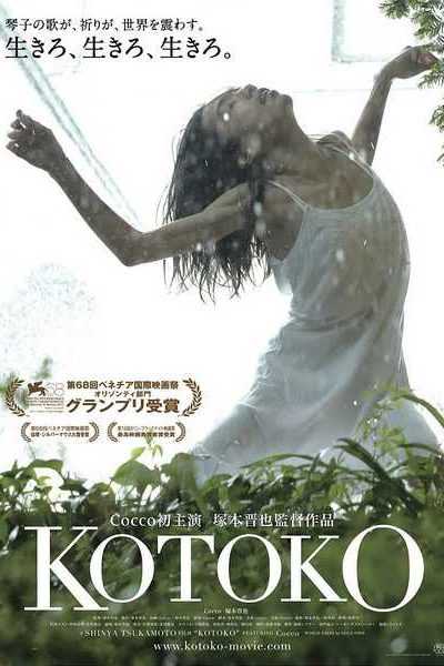 فيلم Kotoko 2011 مترجم