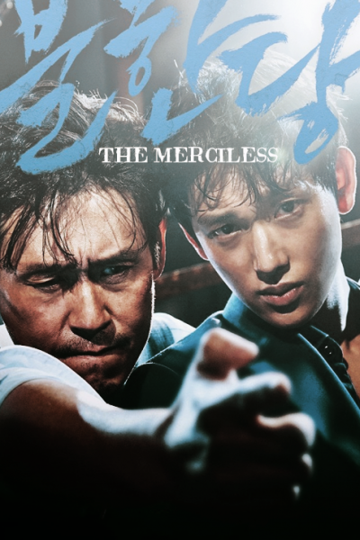 فيلم The Merciless 2016 مترجم