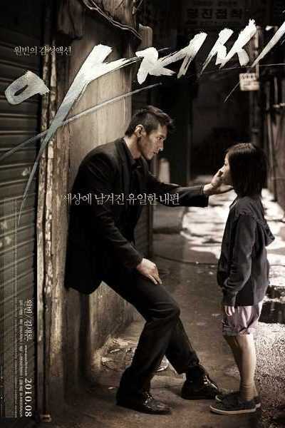 فيلم The Man From Nowhere 2010 مترجم