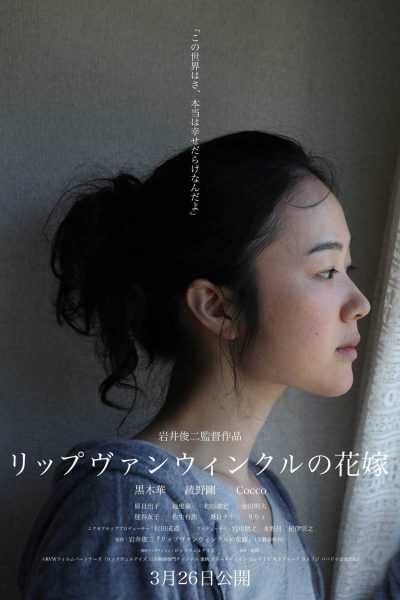 فيلم A Bride for Rip Van Winkle 2016 مترجم