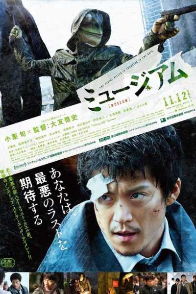 فيلم Museum 2016 مترجم