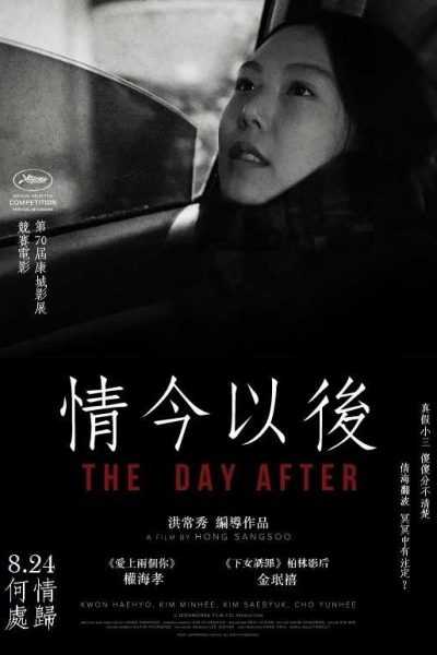 فيلم The Day After 2017 مترجم