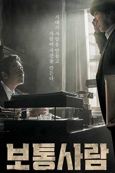 فيلم Ordinary Person 2017 مترجم