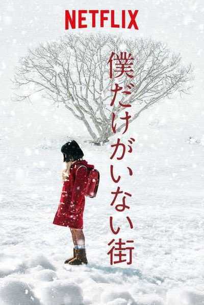 مسلسل Erased الموسم الأول