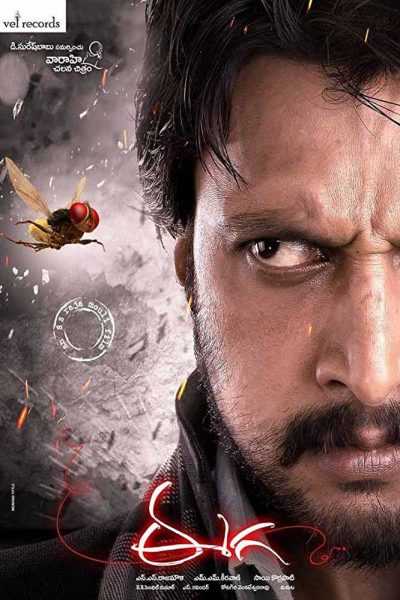 فيلم Eega 2012 مترجم
