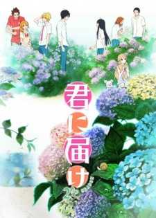 أنمى Kimi ni Todoke الموسم الثانى
