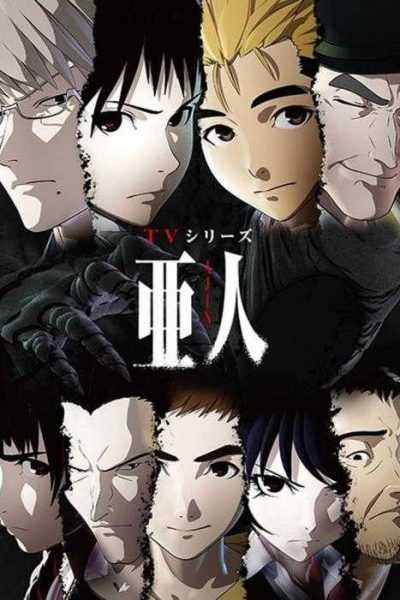 أنمي Ajin الموسم الأول