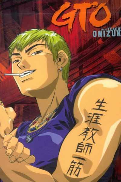 أنمي Great Teacher Onizuka