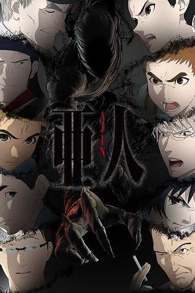 أنمي Ajin الموسم الثاني