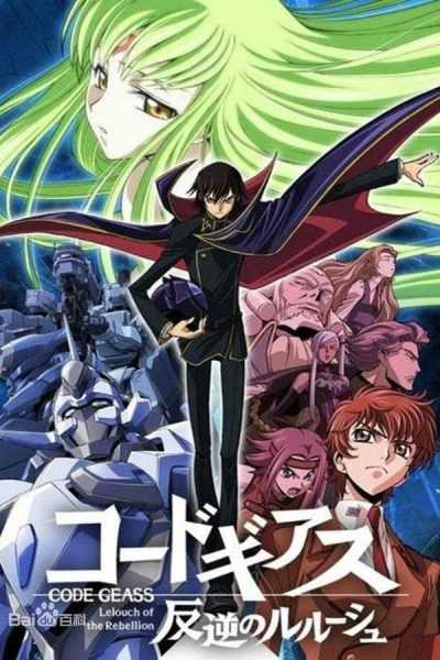 أنمي Code Geass: Lelouch of the Rebellion الموسم الأول