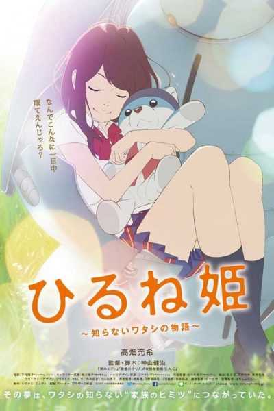 فيلم Napping Princess 2017 مترجم