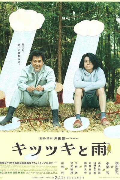 فيلم The Woodsman and the Rain 2011 مترجم