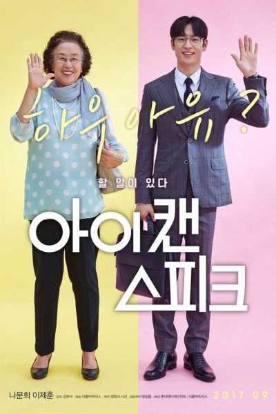 فيلم I Can Speak 2017 مترجم