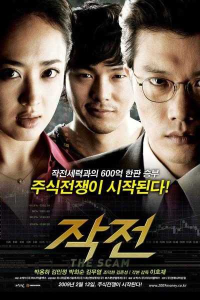فيلم The Scam 2009 مترجم
