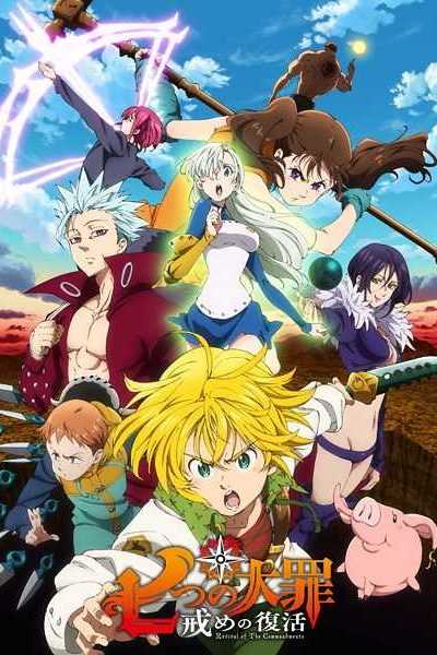 أنمي Nanatsu no Taizai
