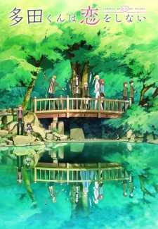 أنمي Tada-kun wa Koi wo Shinai