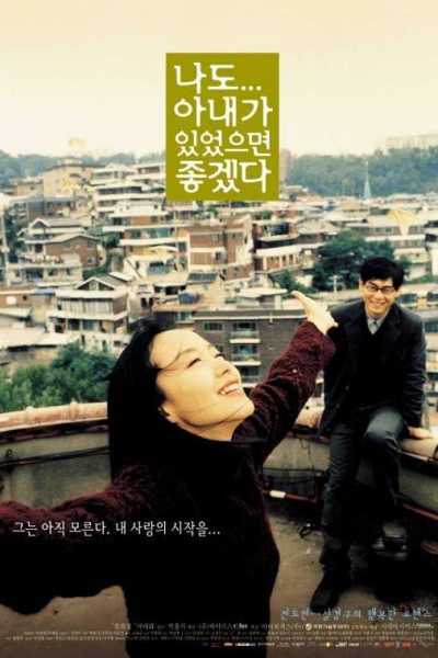 فيلم I Wish I Had a Wife 2001 مترجم