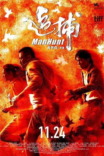 فيلم Manhunt 2017 مترجم