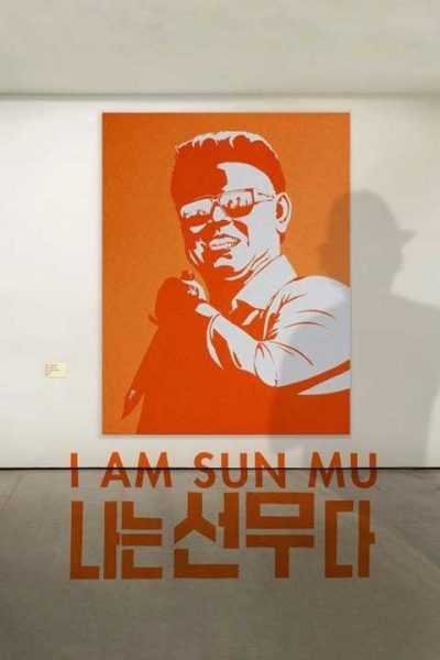 فيلم I Am Sun Mu 2015 مترجم