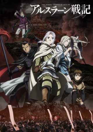 انمي Arslan Senki