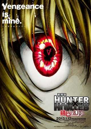 hunter x hunter 2011 – الفلم الاول