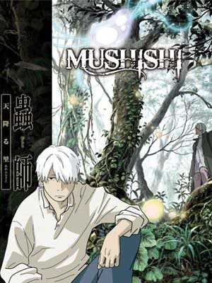 انمي Mushishi