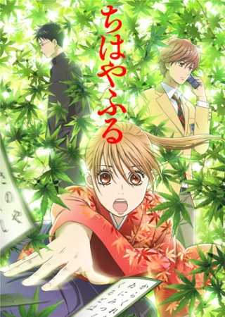 انمي Chihayafuru