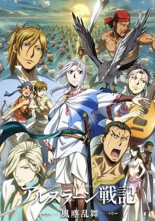 انمي Arslan Senki