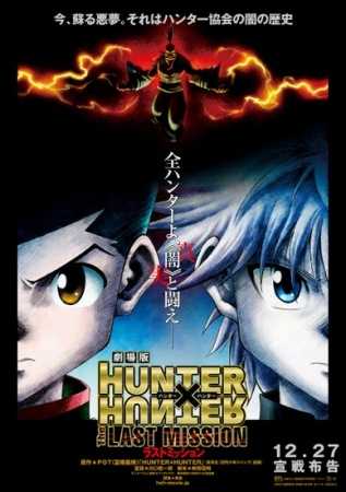hunter x hunter 2011 – الفلم الثاني