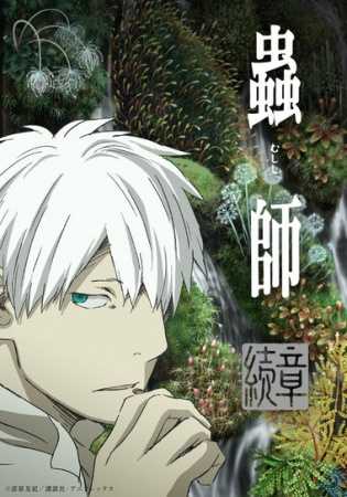 انمي Mushishi