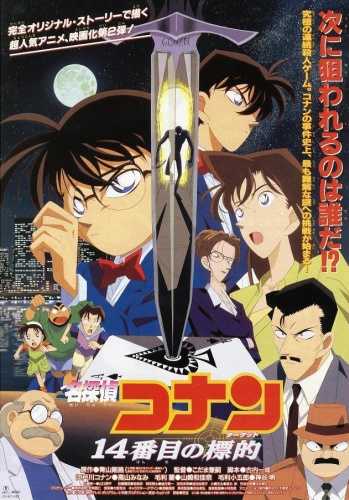Detective Conan – الفلم الثاني
