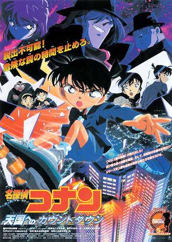 Detective Conan – الفلم الخامس