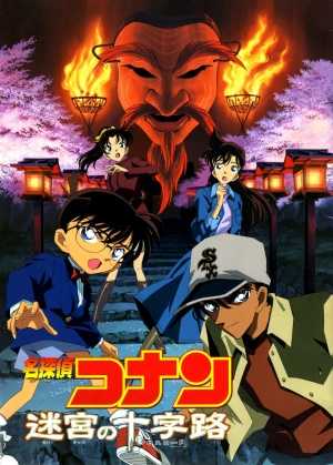 Detective Conan – الفلم السابع