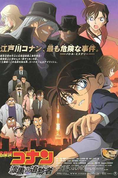 Detective Conan – الفلم الثالث عشر