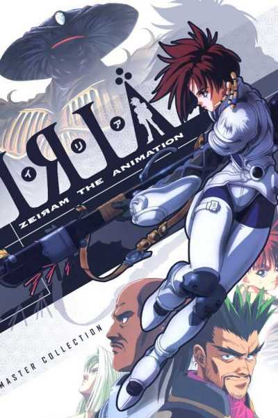 أنمي Iria: Zeiram The Animation