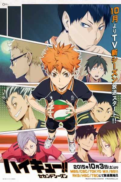 أنمي Haikyuu!!