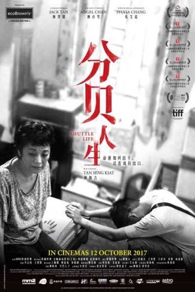 فيلم Shuttle Life 2017 مترجم