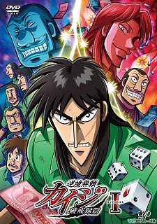 أنمي Kaiji