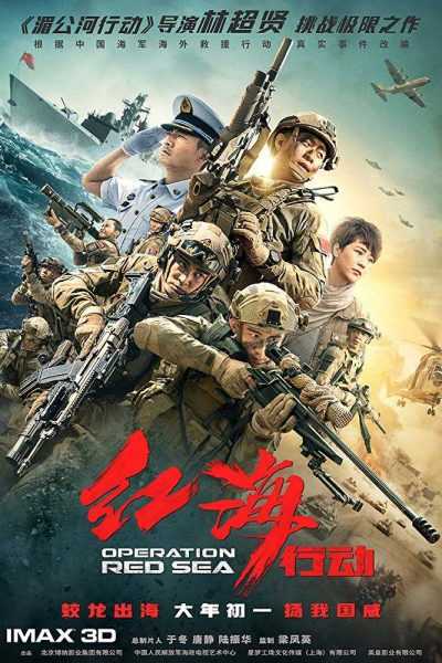 فيلم Operation Red Sea 2018 مترجم