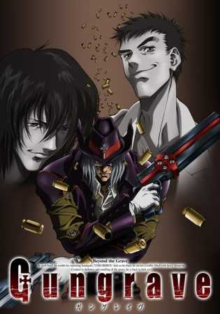 أنمي Gungrave