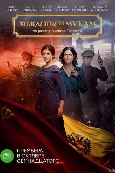 مسلسل The Road to Calvary الموسم الاول