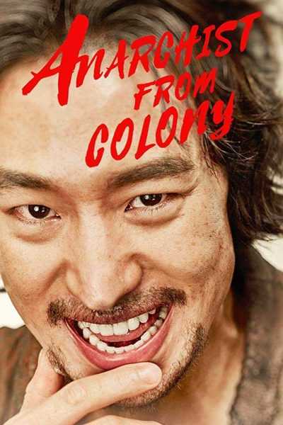 فيلم Anarchist from Colony 2017 مترجم