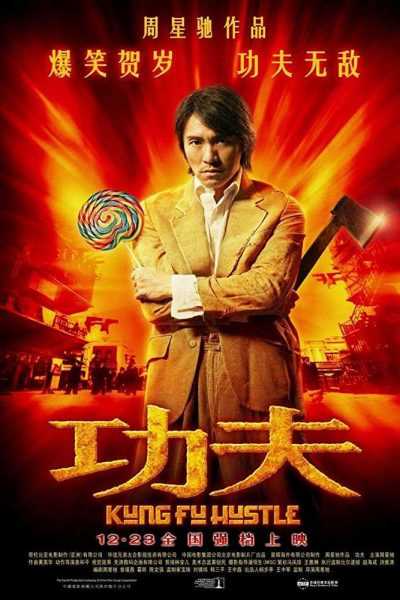 فيلم Kung Fu Hustle 2004 مترجم