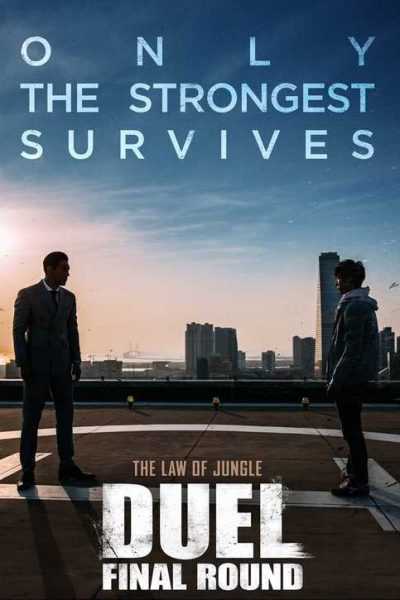 فيلم Duel The Final Round 2016 مترجم