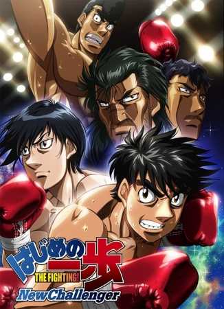 أنمي Hajime no Ippo